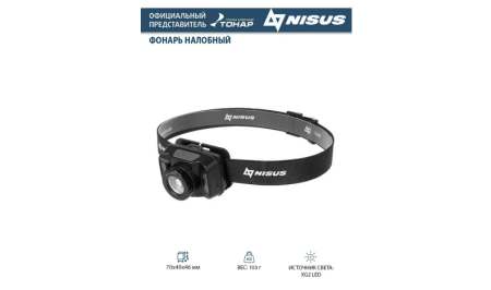 Фонарь налобный Nisus N-FN-HL18